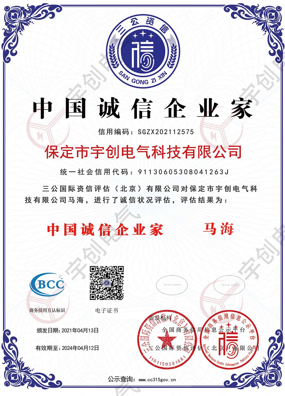 中国诚信企业家