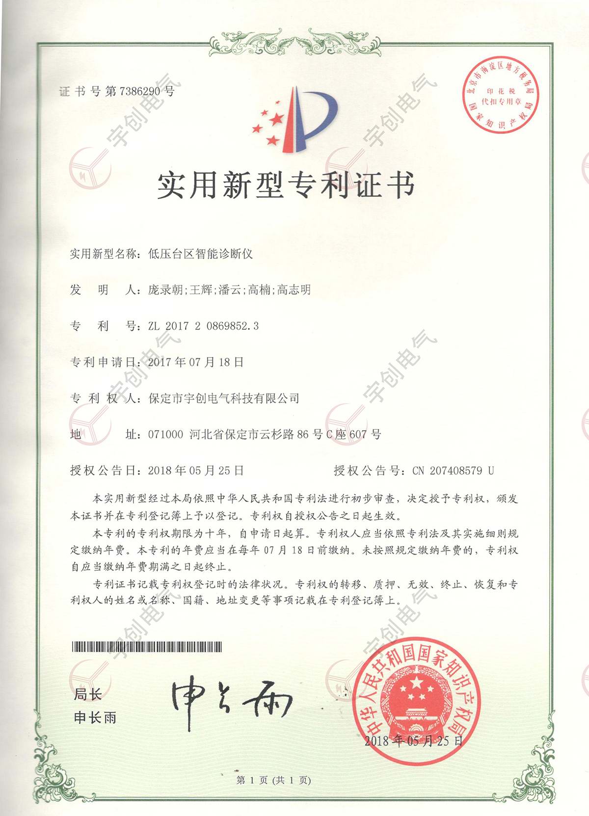 低压台区智能诊断仪