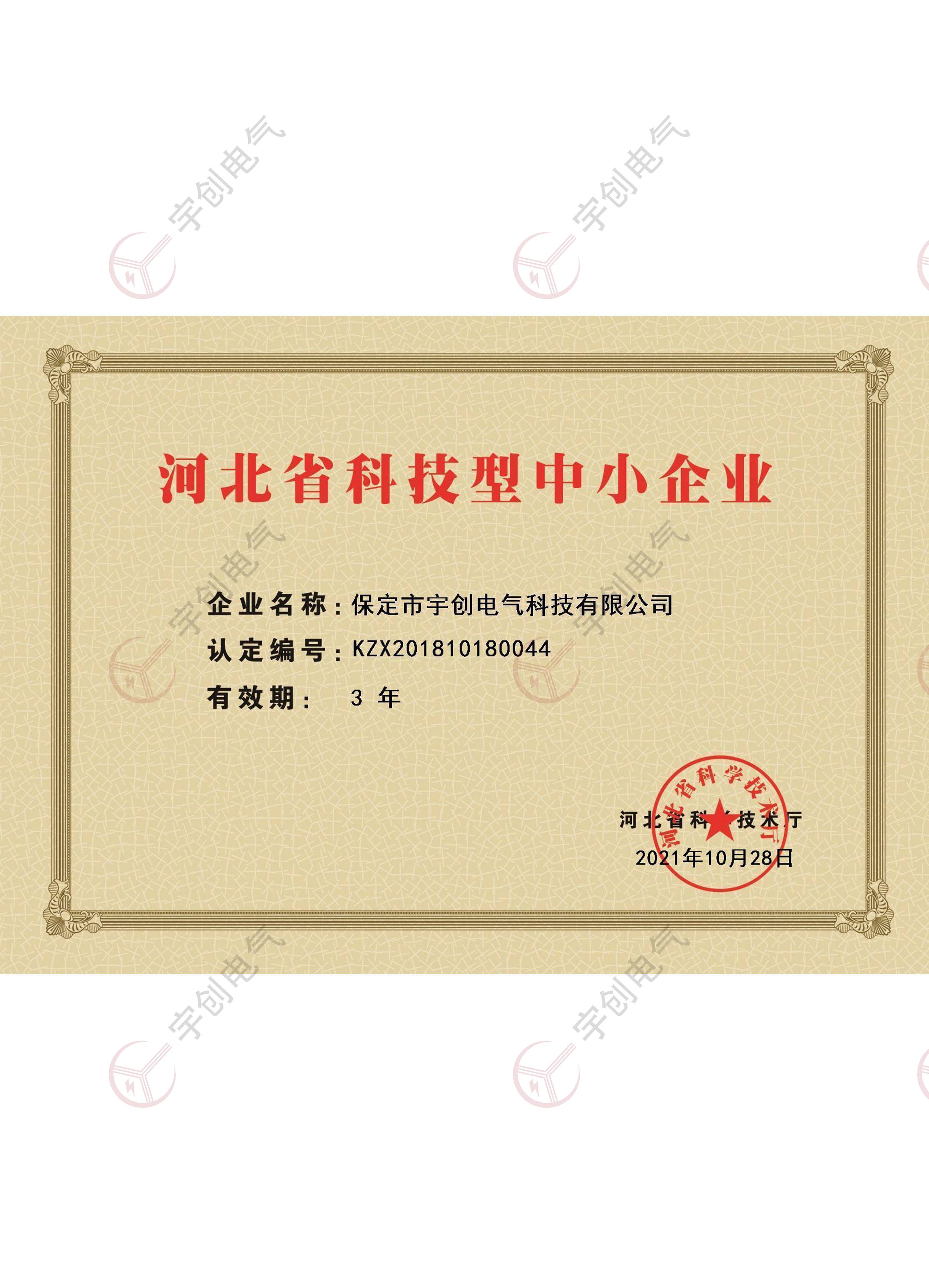 河北省科技型中小企业